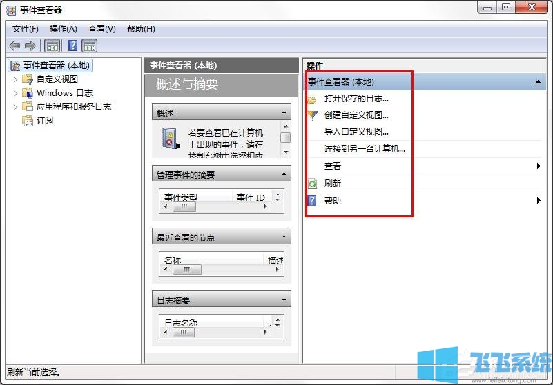 Win7为什么会关机错误（教你找到win7关机错误方法）