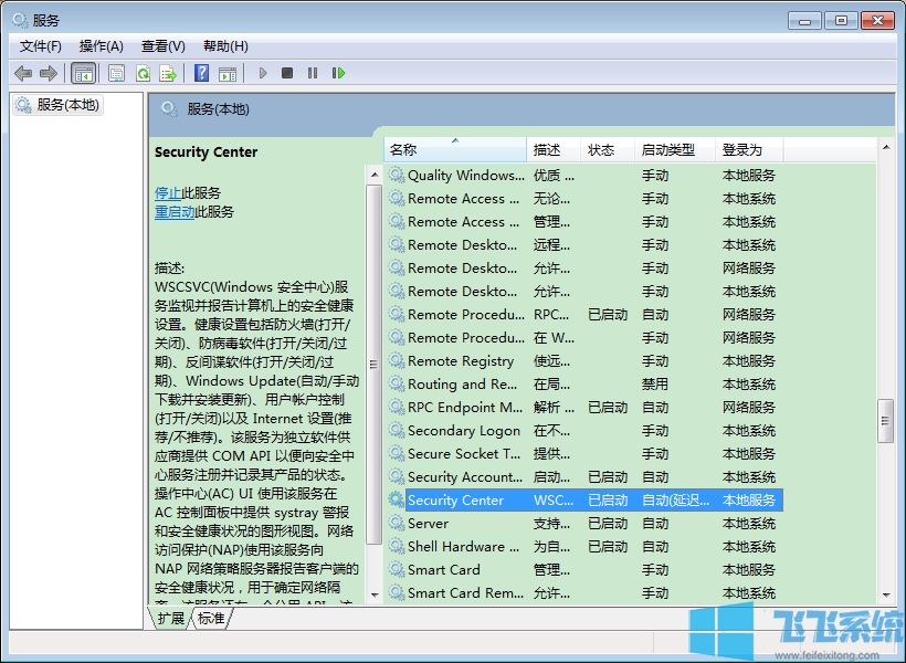 怎么解决Win7系统操作中心无法打开的问题?