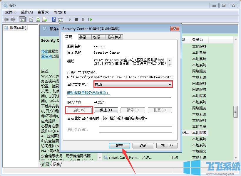 怎么解决Win7系统操作中心无法打开的问题?