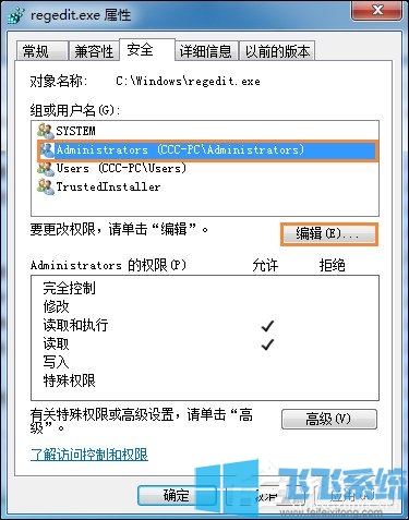 Win7删除文件失败提示需要TrustedInstaller权限的最新解决方法