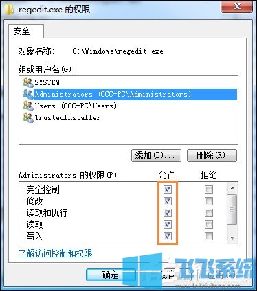 Win7删除文件失败提示需要TrustedInstaller权限的最新解决方法