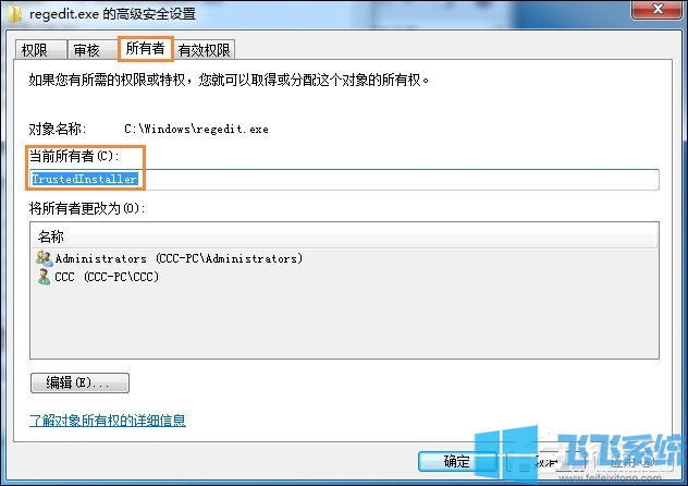 Win7删除文件失败提示需要TrustedInstaller权限的最新解决方法