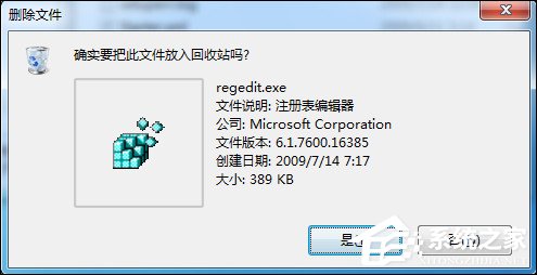 Win7删除文件失败提示需要TrustedInstaller权限的最新解决方法