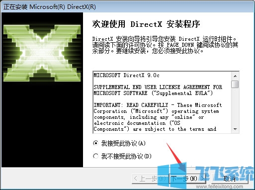 Win7安装帝国时代失败提示3d3dx9_25.dll丢失的详细解决方法