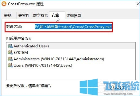 win10中的crossproxy.exe进程有什么用？win10禁止crossproxy.exe进程的方法