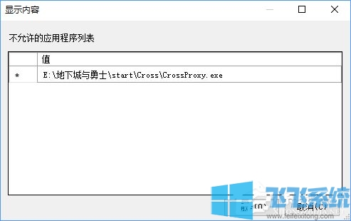 win10中的crossproxy.exe进程有什么用？win10禁止crossproxy.exe进程的方法