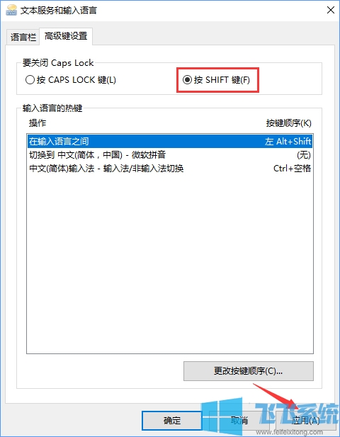 win10系统无法使用Caps Lock键切换大小写的详细解决方法