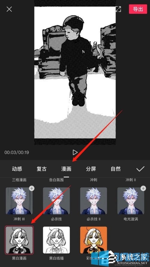 怎么制作漫画脸？一招教你用剪映制作漫画脸的方法