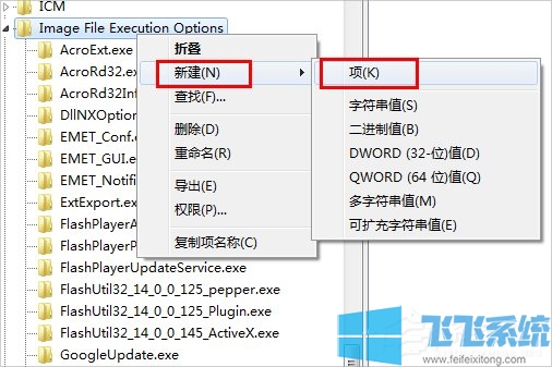 win7如何设置映像劫持？win7系统映像劫持详细操作方法