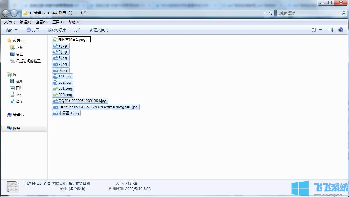 win7对同类型的文件批量重命名的教程