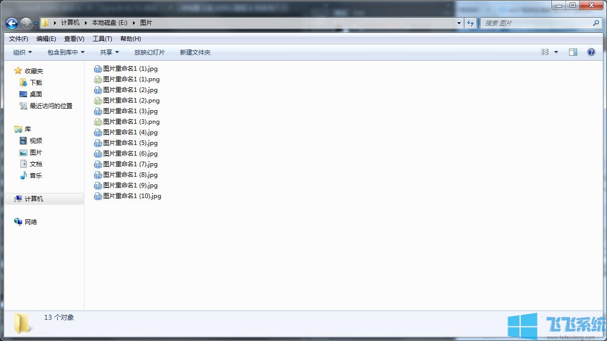 win7对同类型的文件批量重命名的教程