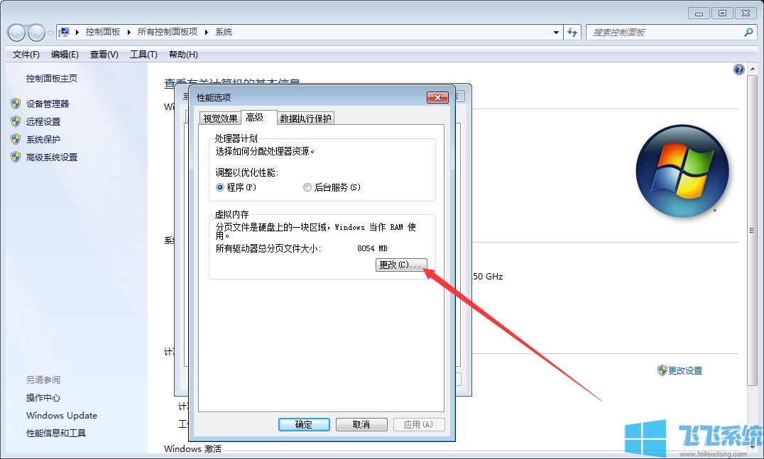 Win7内存不足不够用？教你用虚拟内存解决Win7系统内存不足的问题