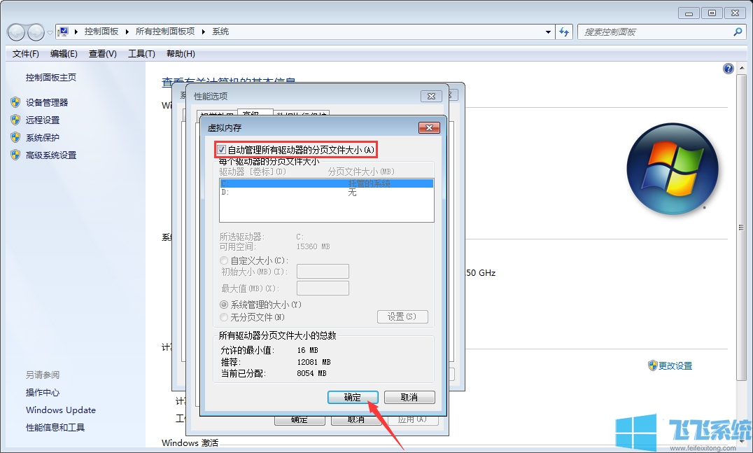 Win7内存不足不够用？教你用虚拟内存解决Win7系统内存不足的问题