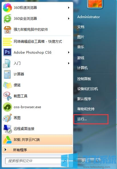 不习惯快捷键打开运行？教你Win7系统把运行指令添加到开始菜单