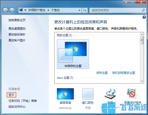 Win7如何修改桌面字体大小？win7系统设置桌面字体大小图文教程