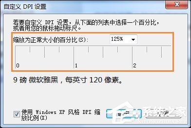 Win7如何修改桌面字体大小？win7系统设置桌面字体大小图文教程