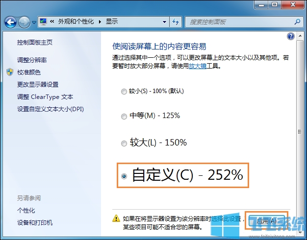 Win7如何修改桌面字体大小？win7系统设置桌面字体大小图文教程