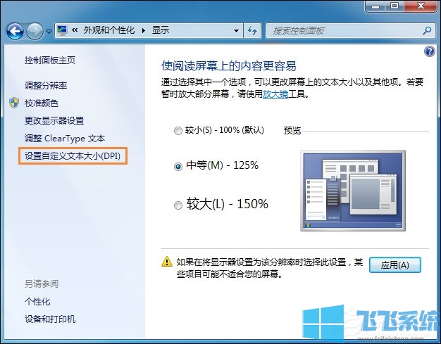Win7如何修改桌面字体大小？win7系统设置桌面字体大小图文教程