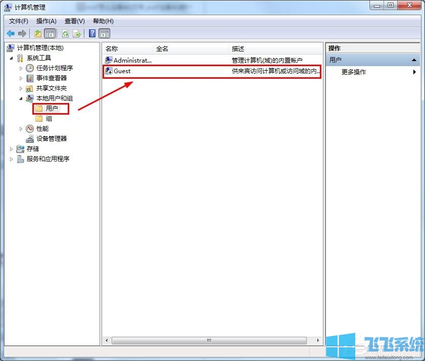 win7如何删掉Guest账户？win7删除Guest账户方法