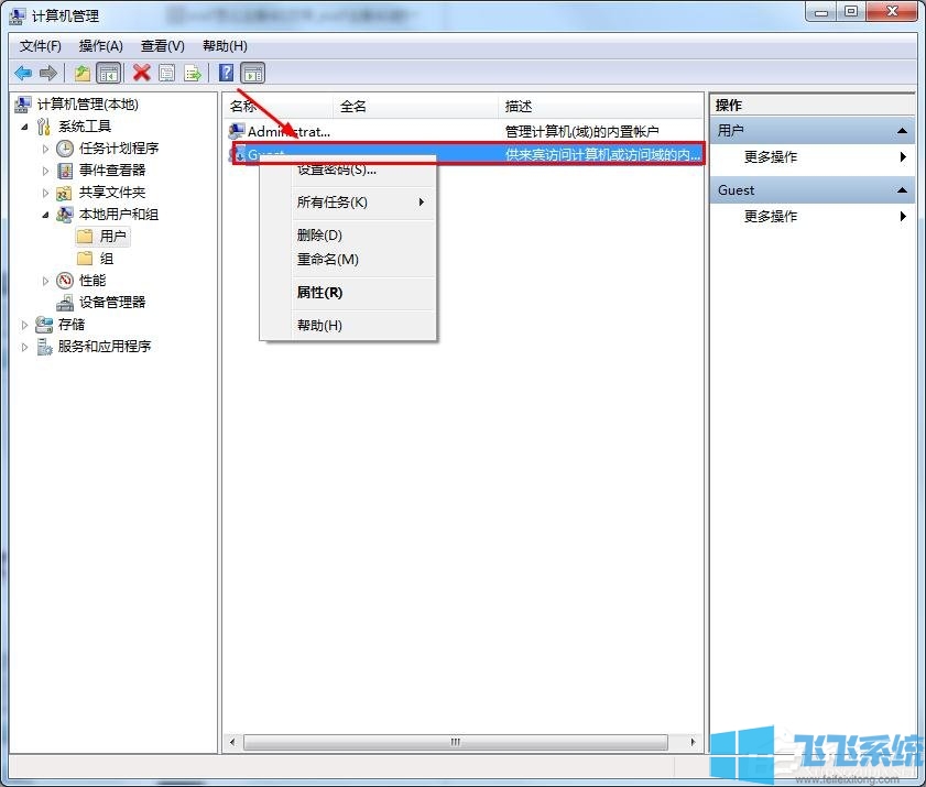 win7如何删掉Guest账户？win7删除Guest账户方法