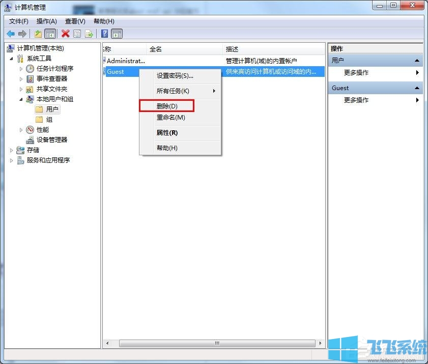 win7如何删掉Guest账户？win7删除Guest账户方法