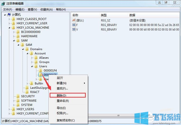 win7如何删掉Guest账户？win7删除Guest账户方法