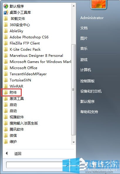 Win7系统如何远程控制别人的电脑？
