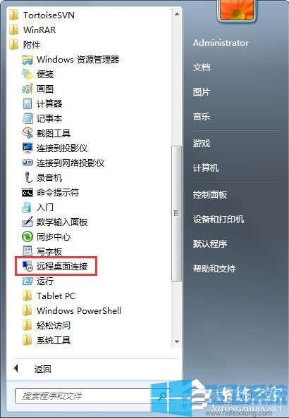 Win7系统如何远程控制别人的电脑？