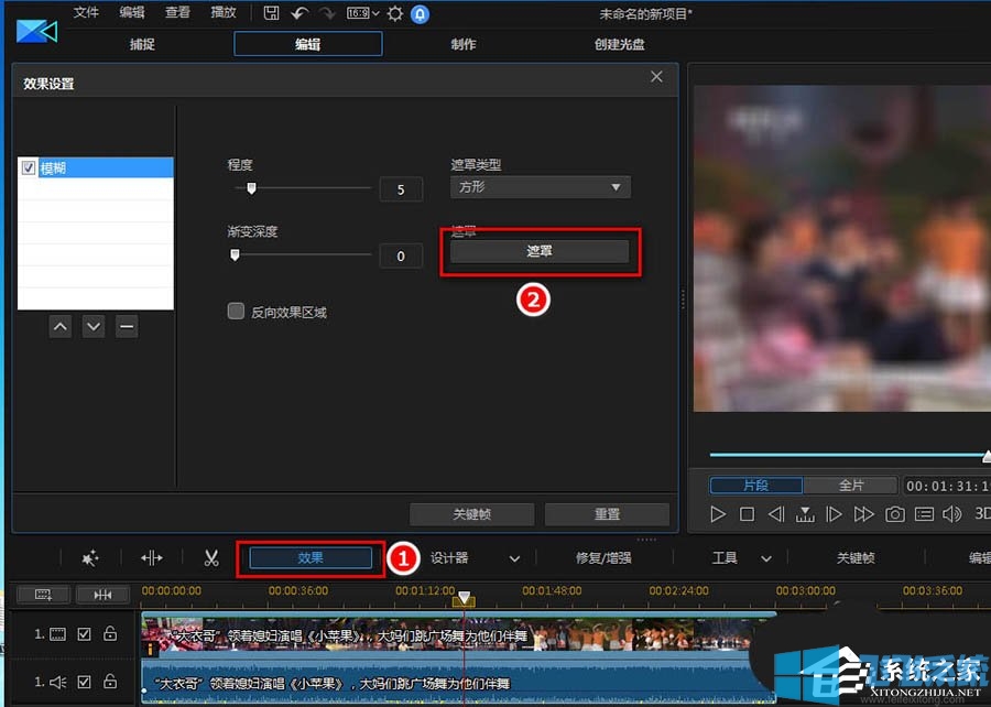 每天一个视频剪辑小技巧—教你如何模糊视频