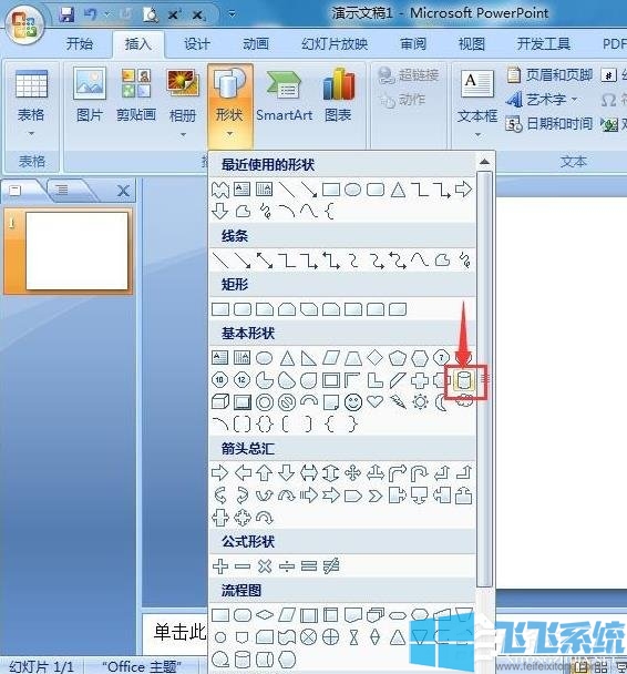 PPT制作渐变色立体圆柱的方法教程