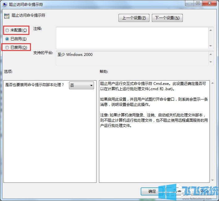 win7无法使用命令提示符提示已被管理员停用的解决方法
