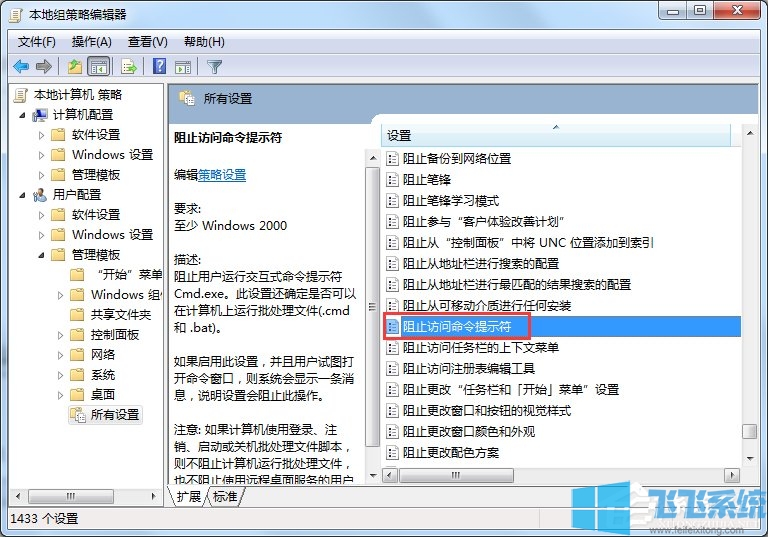 win7无法使用命令提示符提示已被管理员停用的解决方法
