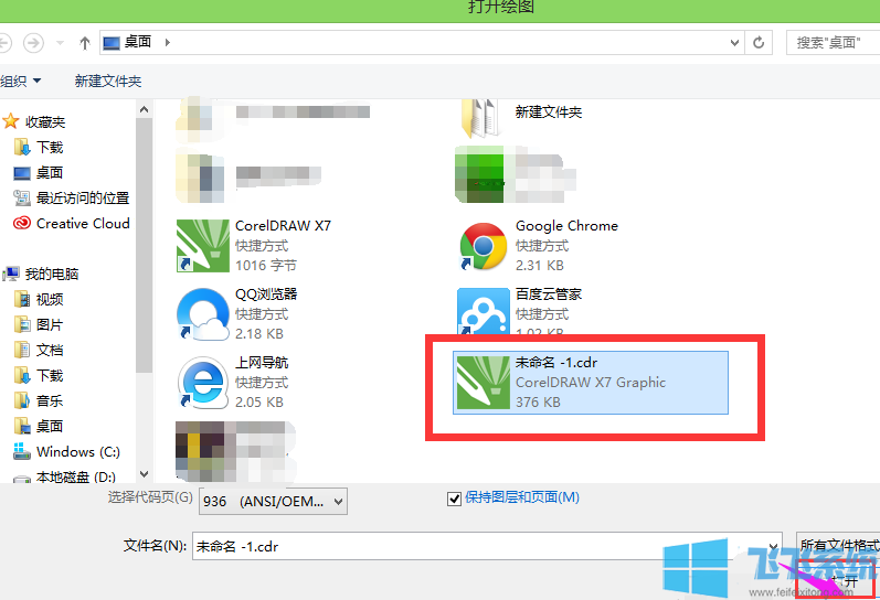 win10如何打开cdr文件？win10系统打开cdr文件的方法