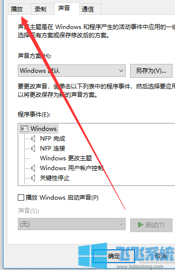 win10如何开启杜比音效？win10系统杜比音效设置方法