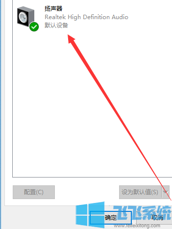 win10如何开启杜比音效？win10系统杜比音效设置方法