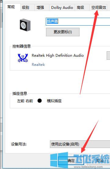 win10如何开启杜比音效？win10系统杜比音效设置方法