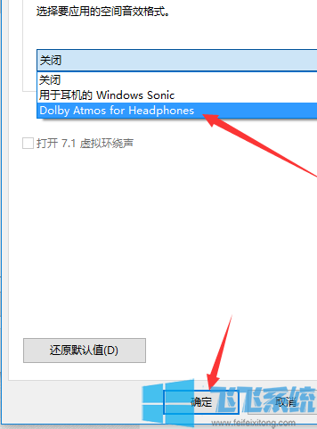 win10如何开启杜比音效？win10系统杜比音效设置方法