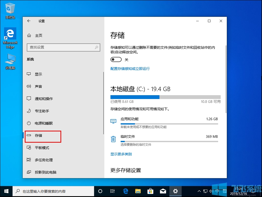 Win10 1909默认安装盘怎么修改？Win10 1909默认安装盘修改教程
