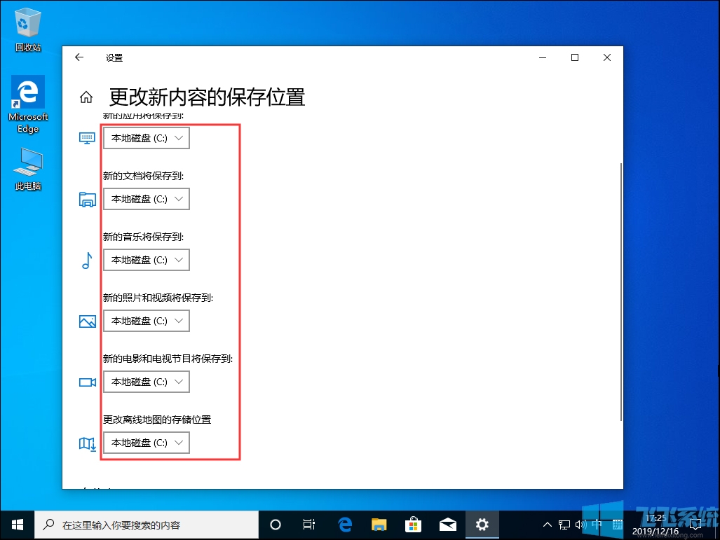Win10 1909默认安装盘怎么修改？Win10 1909默认安装盘修改教程