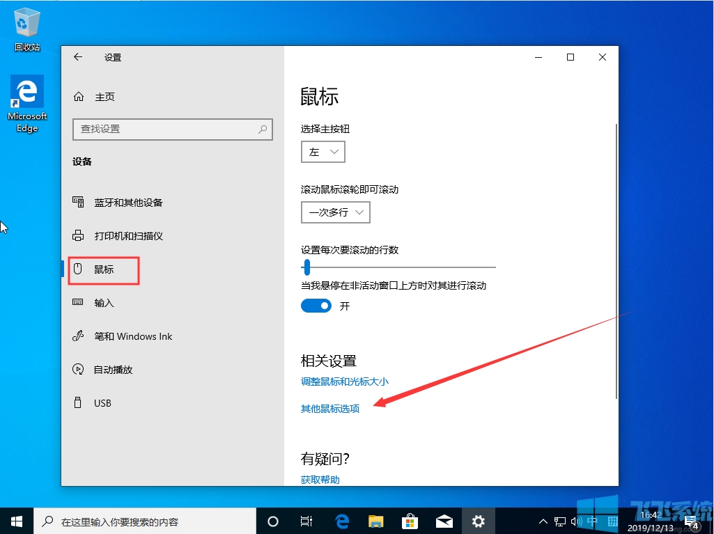 Win10 1909系统如何显示鼠标指针轨迹？（方法教程）