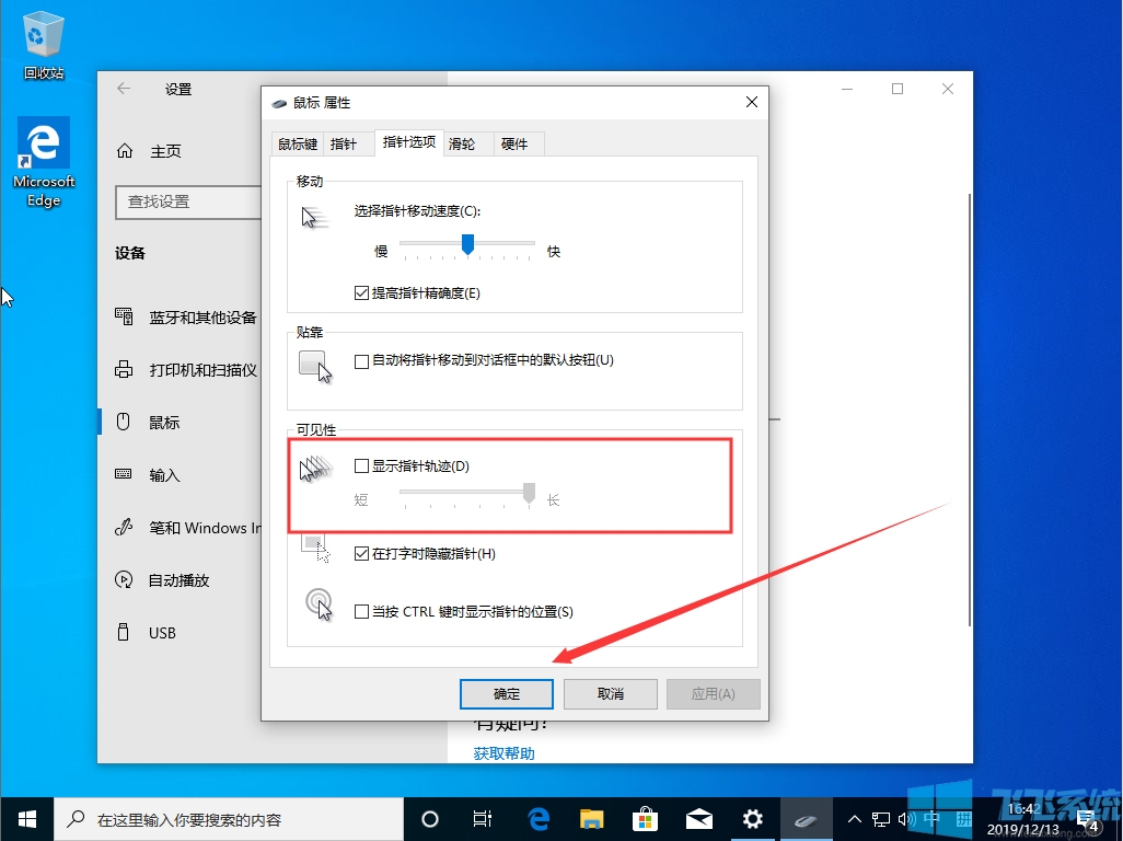 Win10 1909系统如何显示鼠标指针轨迹？（方法教程）