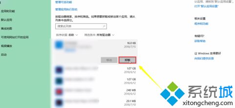 win10系统如何卸载从应用商店下载的应用(已解决)