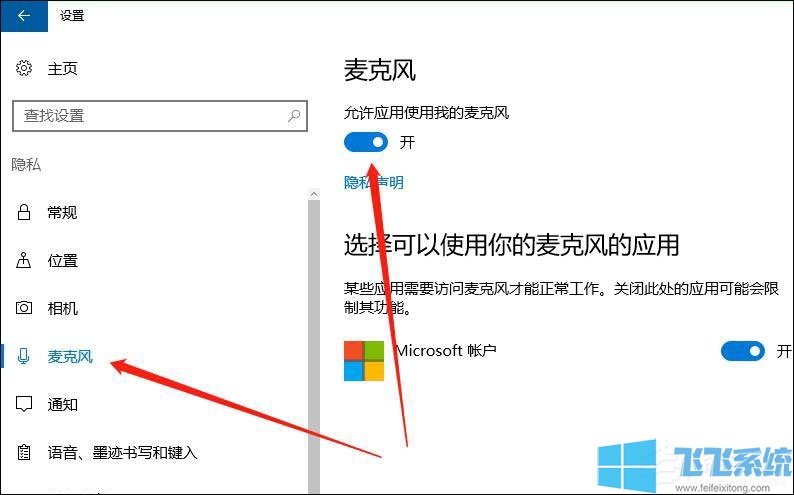 win10系统中麦克风有没有声音应该怎么测试?