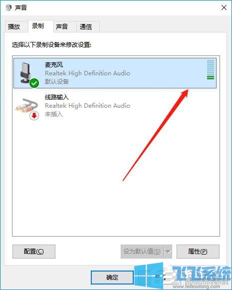 win10系统中麦克风有没有声音应该怎么测试?
