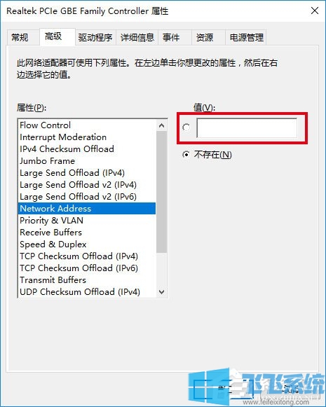 不知道win10怎么修改网卡物理地址（MAC）？两种方法教你修改