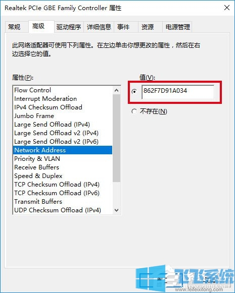 不知道win10怎么修改网卡物理地址（MAC）？两种方法教你修改
