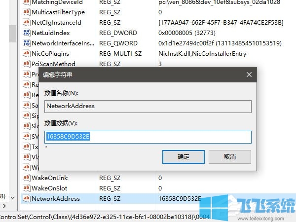 不知道win10怎么修改网卡物理地址（MAC）？两种方法教你修改