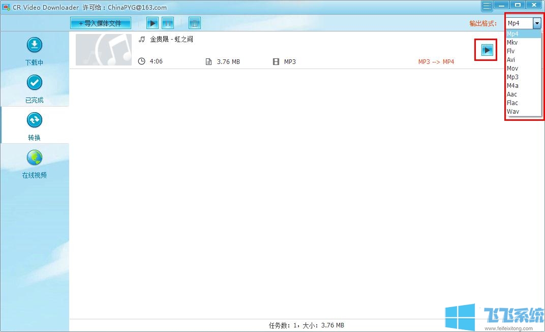 CR Video Downloader如何转换音频格式？CR Video Downloader转换音频格式教学