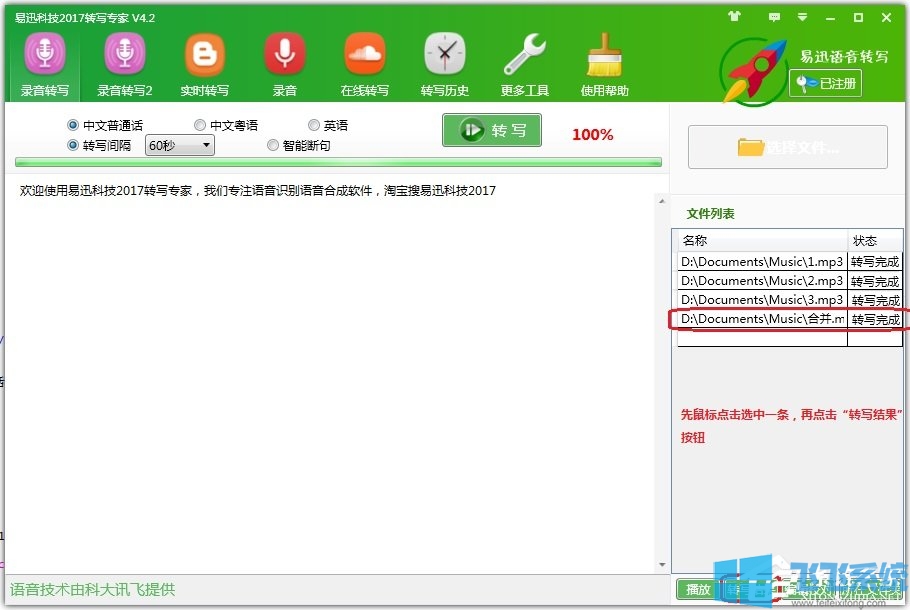 好易迅转写专家怎么把录音转成文字？好易迅转写专家音字互转教程