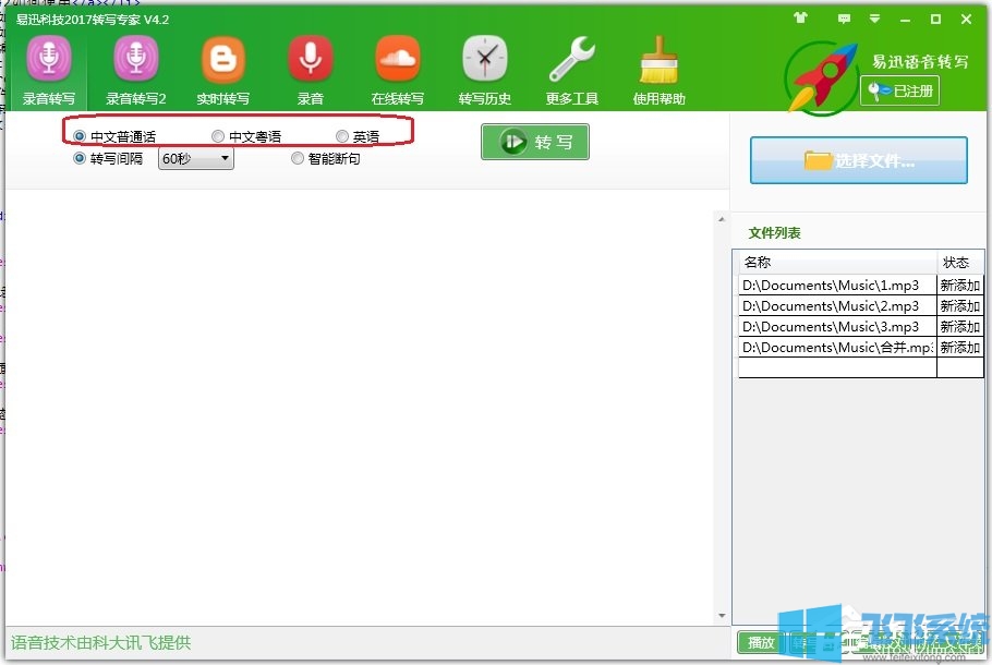 好易迅转写专家怎么把录音转成文字？好易迅转写专家音字互转教程